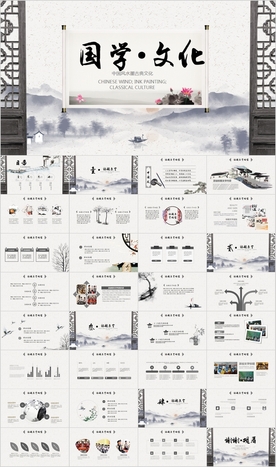 国学文化古风水墨中国风PPT