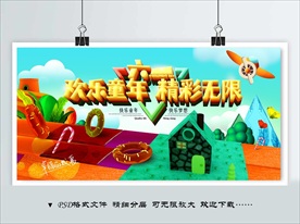 欢乐童年 精彩无限