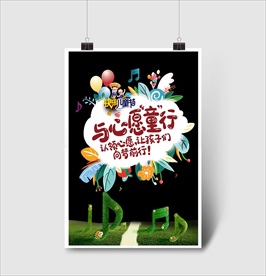 快乐儿童节 与心愿童行