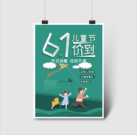 61儿童节