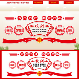 校风校训