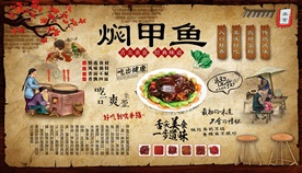 焖甲鱼背景墙
