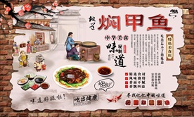 焖甲鱼背景墙