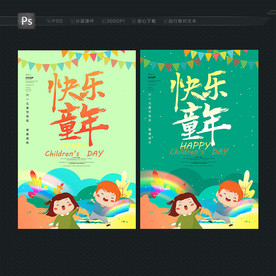 61海报 六一儿童节