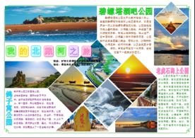 北戴河旅游小报暑假手抄报