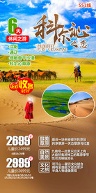 沈阳 塔敏查干沙漠 通辽 科尔