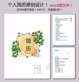 简历模板