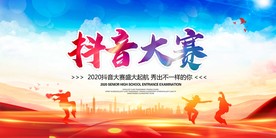 抖音大赛