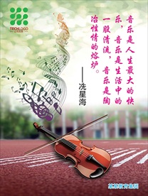 音乐教室展板