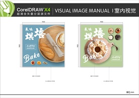 超市 烘培 VI 室内视觉