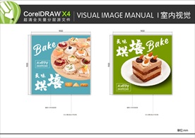 超市 烘培 VI 室内视觉