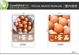 超市 蛋品 VI 室内视觉
