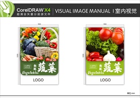 超市 蔬菜 VI 室内视觉