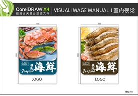 超市 海鲜 VI 室内视觉