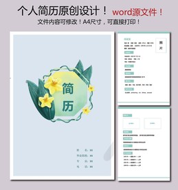 简历模板