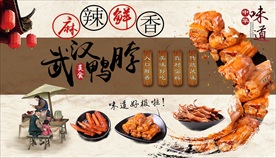 武汉鸭脖背景墙