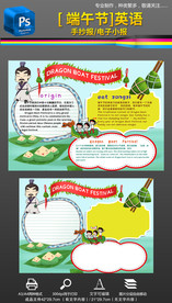 五月初五端午节英语手抄报小报