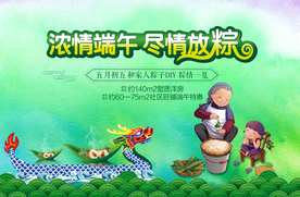 端午节展板