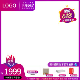 淘宝天猫61促销主图大促主图