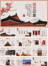 故宫印象PPT