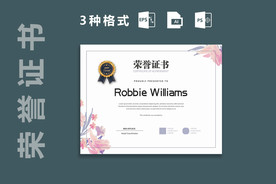 创意证书/文凭模板 荣誉证书