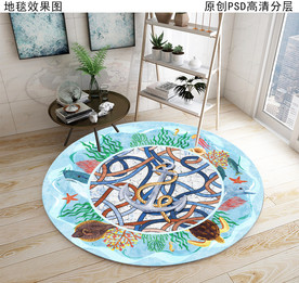 海洋风时尚地毯