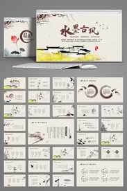 极简中国风动态PPT模板