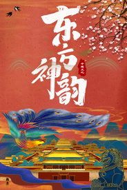 故宫 东方神韵