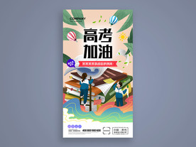高考加油