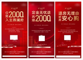 地产促销单图红色单图