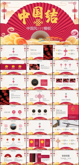 中国风PPT