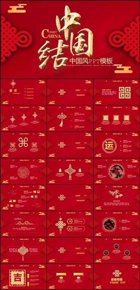 中国风红色PPT