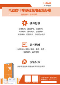 充电线设施标准