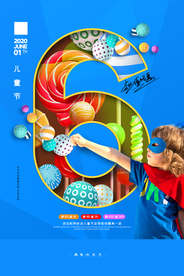 六一儿童节海报