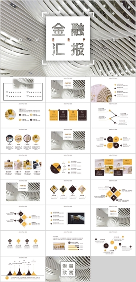 金融工作总结汇报PPT