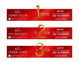 房地产红金立体倒计时海报