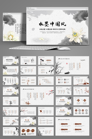 简约水墨中国风动态PPT模板