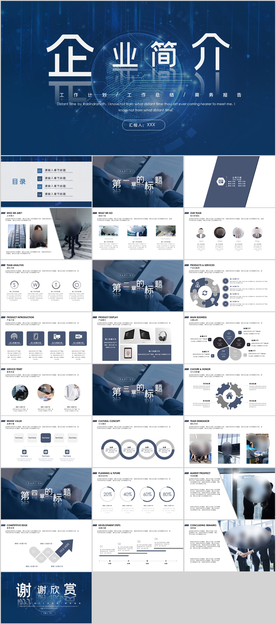 企业简介公司介绍PPT