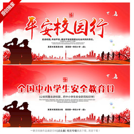 全国中小学生安全教育日