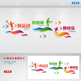 运动文化墙