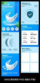N95口罩详情页