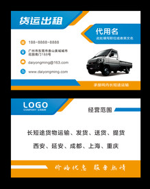 蓝色黄色货运出租名片模板