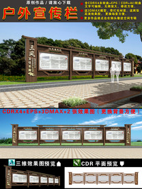 宣传栏