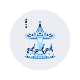 旋转木马儿童乐园