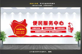 便民服务中心