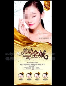 金色高档美容整形展架