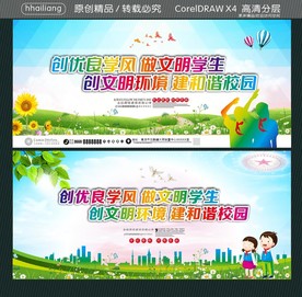 创优良学风 做文明学生 创文明