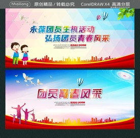 永葆团员生机活动 弘扬团员青春