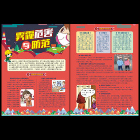 雾霾危害与防范宣传单