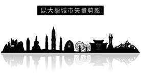 昆大丽城市矢量剪影